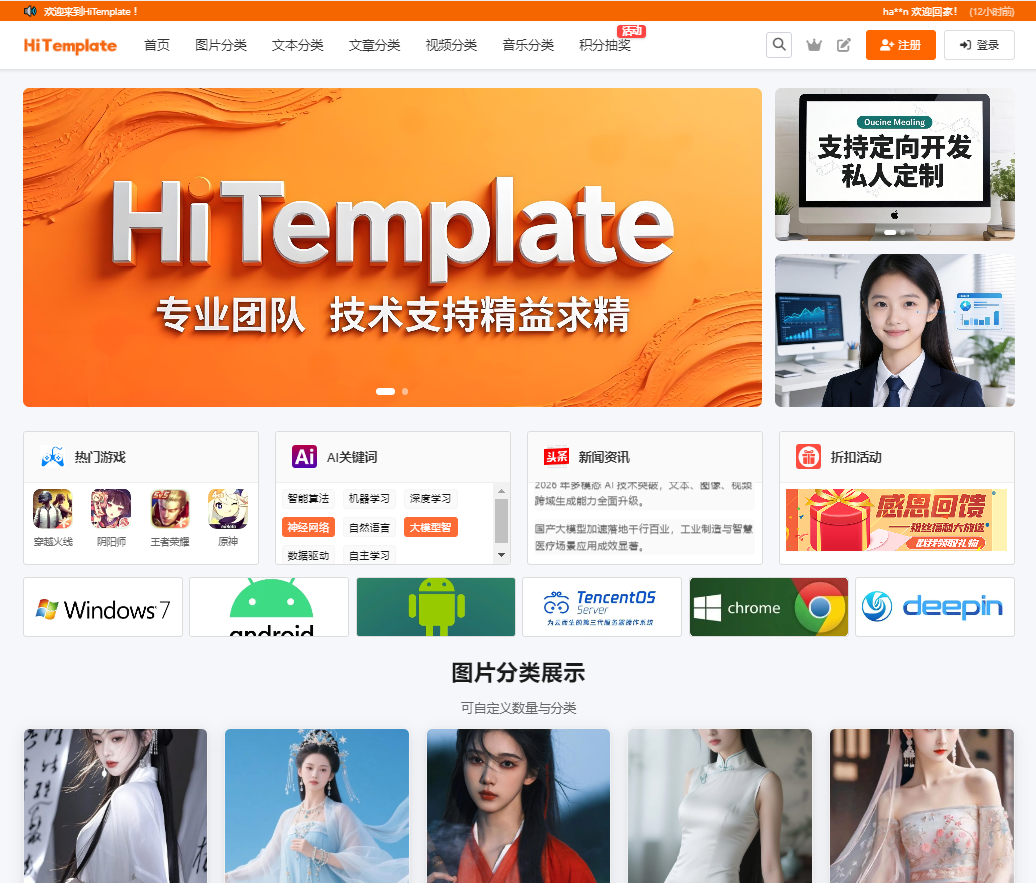 GoodBase付费素材下载主题！