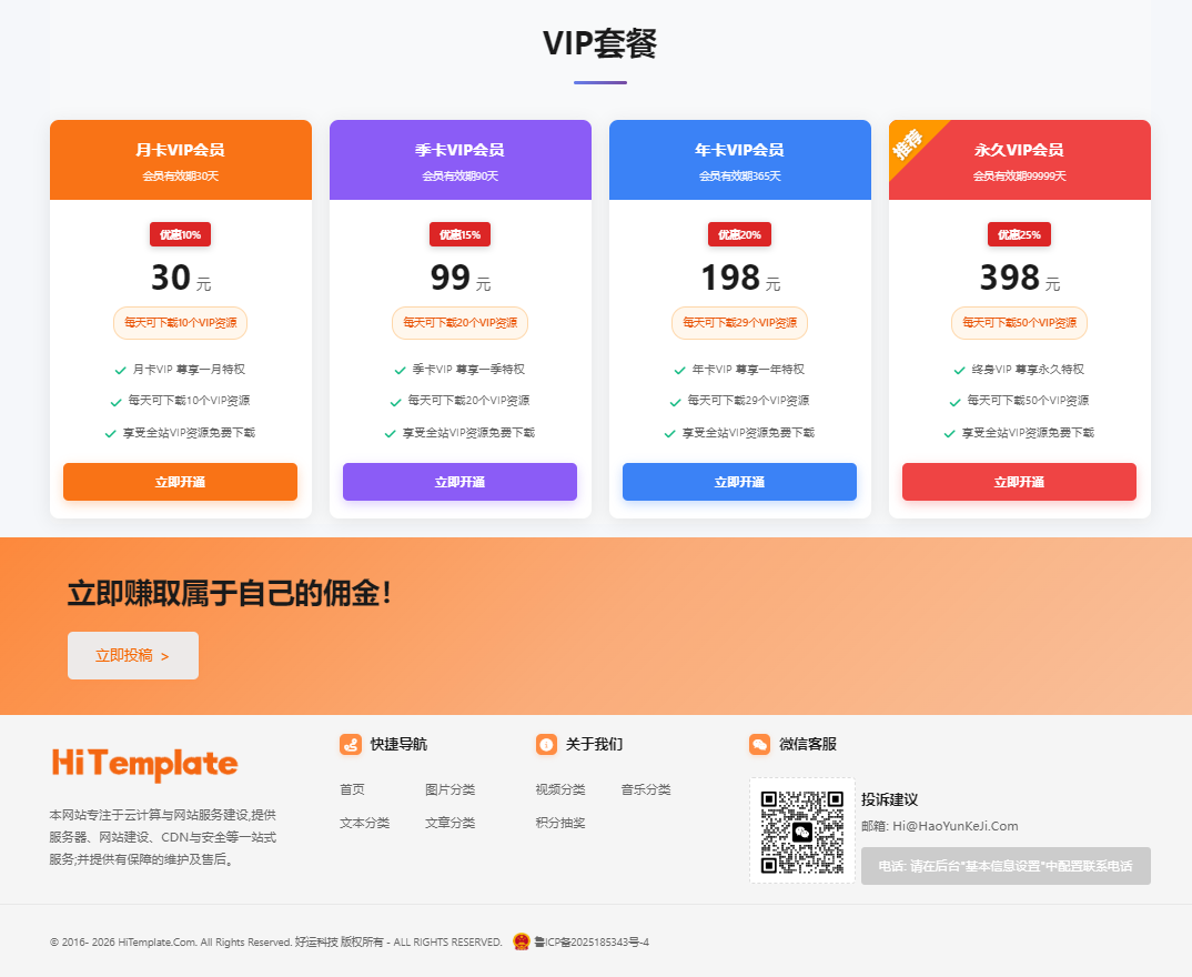 GoodBase付费素材下载主题！ - 2