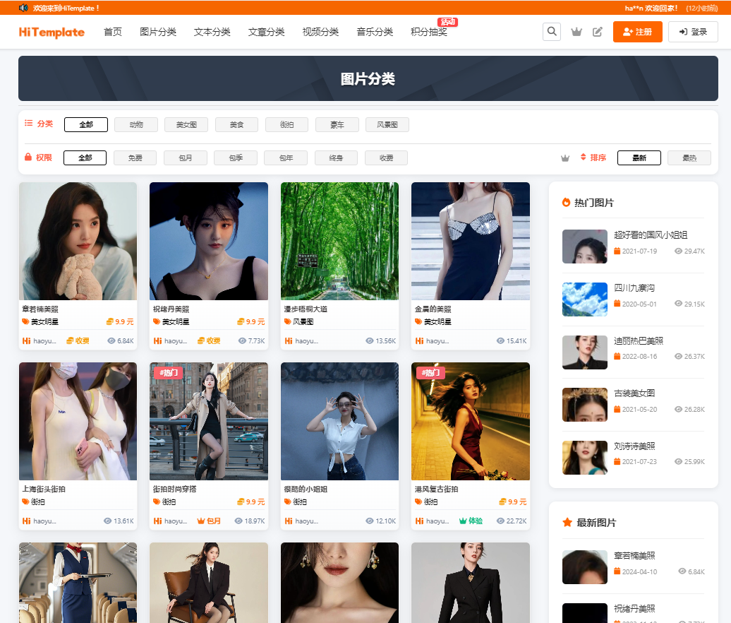 GoodBase付费素材下载主题！ - 3