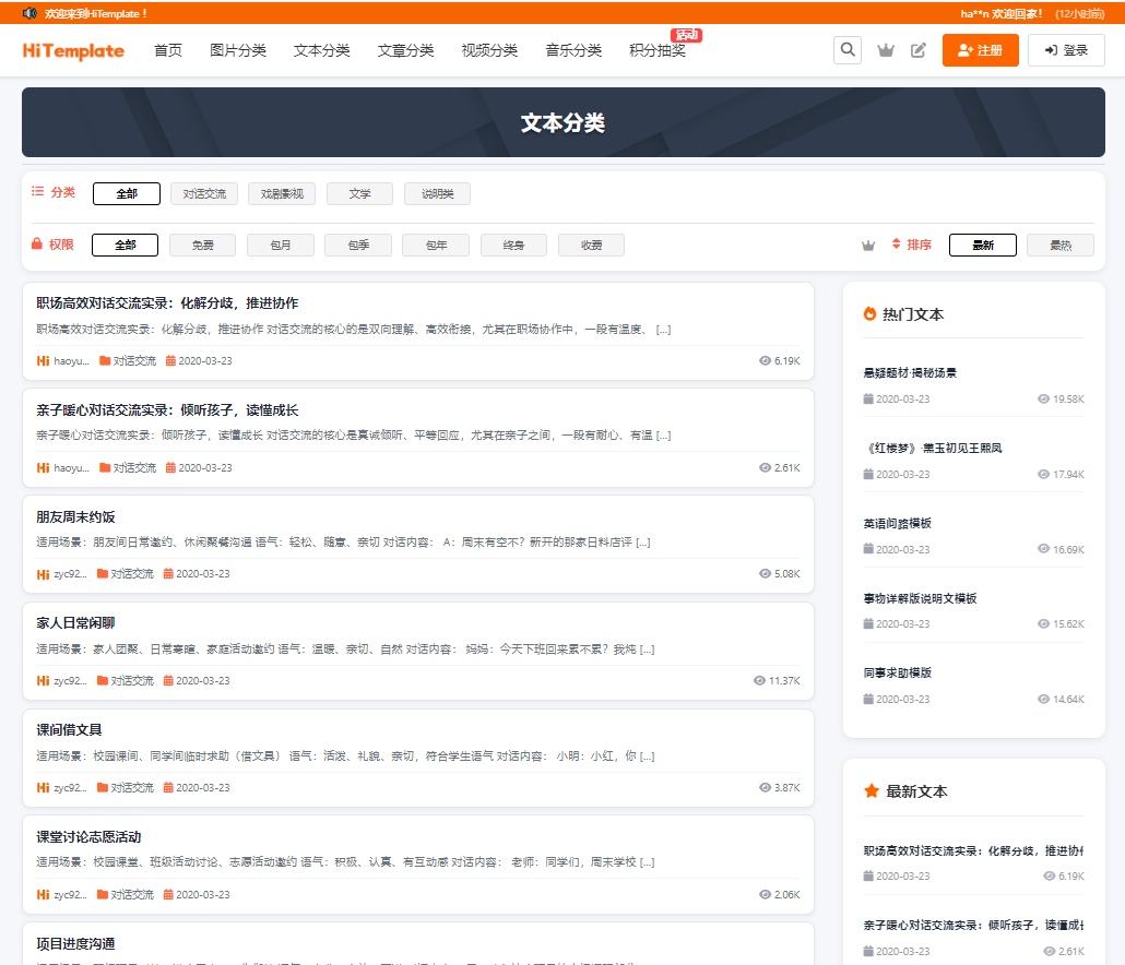 GoodBase付费素材下载主题！ - 4
