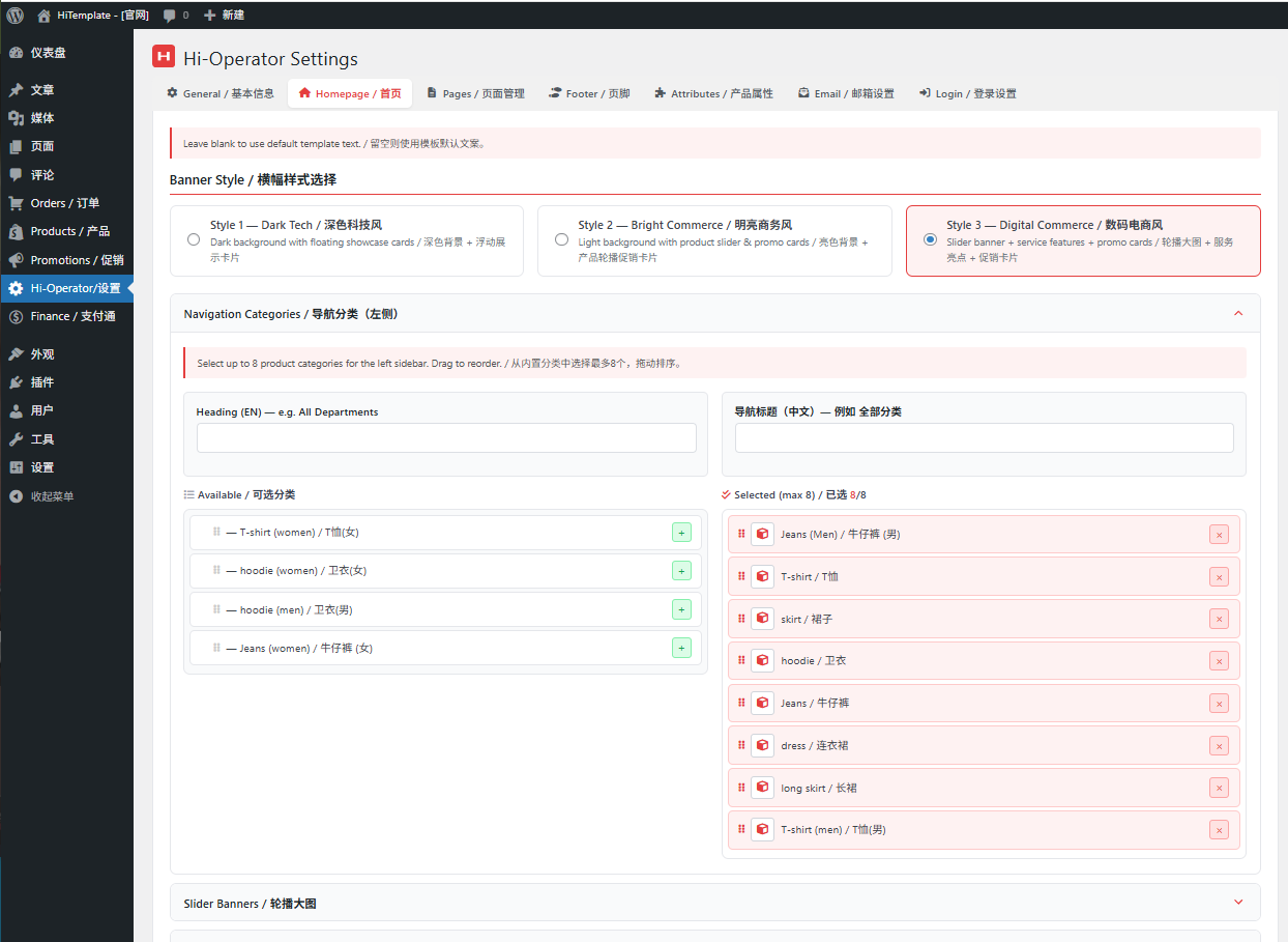 Hi-Operator 中英双语外贸独立站（通用版） 中文双语 - 14