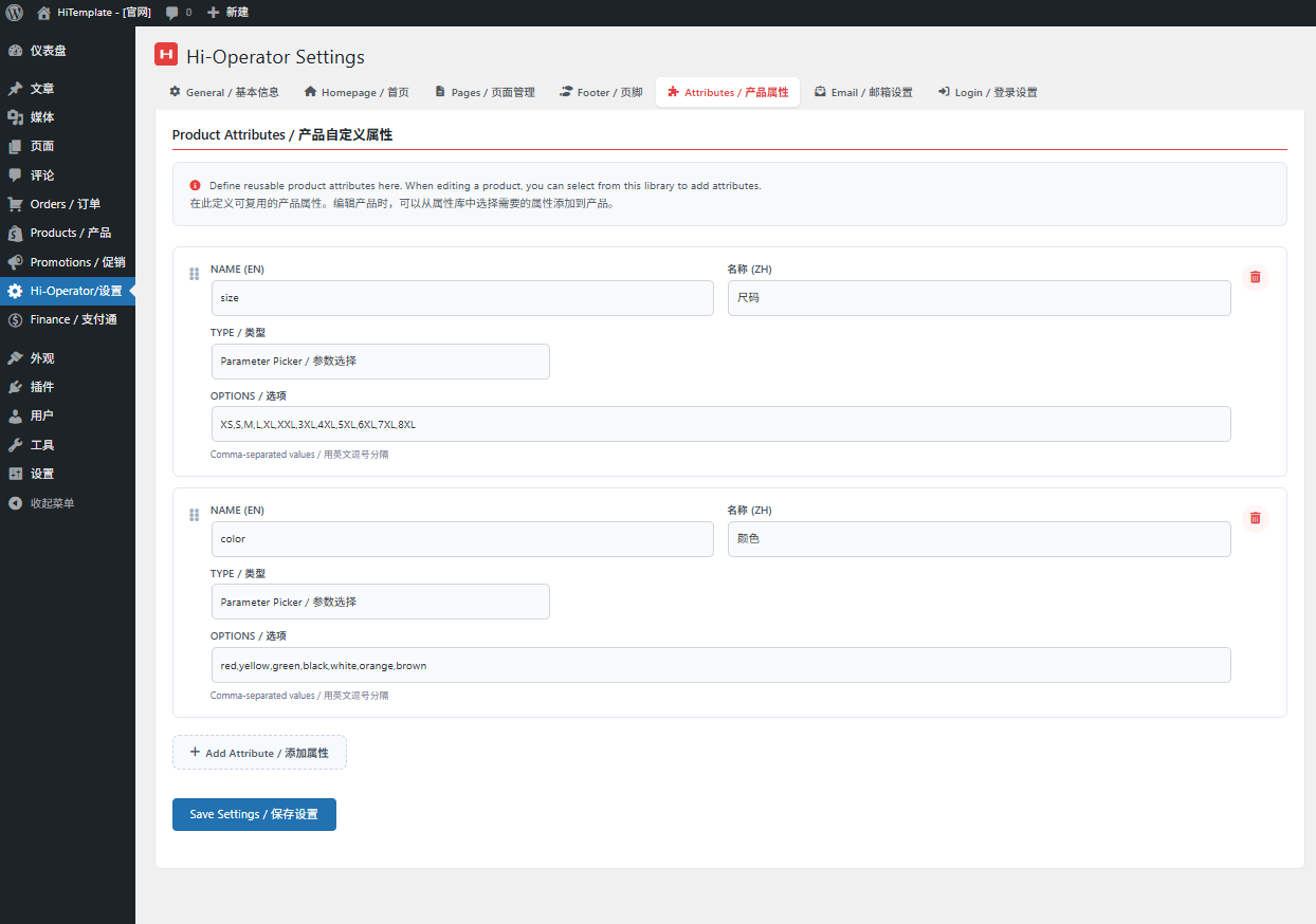Hi-Operator 中英双语外贸独立站（通用版） 中文双语 - 15