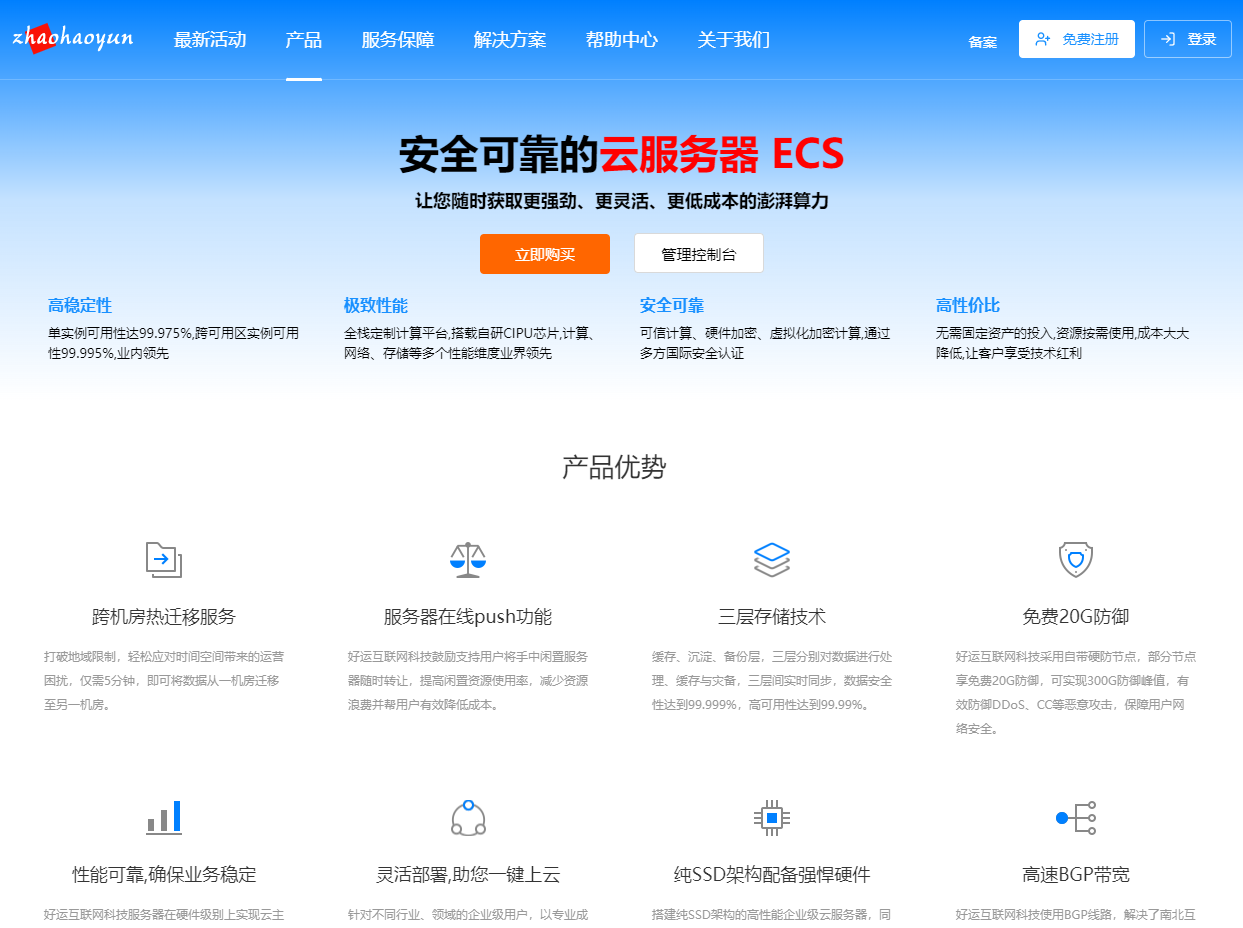 Hi-Yun 服务器售卖网站模版源码(PC+Wap双端) - 2