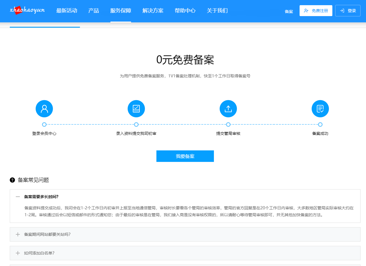 Hi-Yun 服务器售卖网站模版源码(PC+Wap双端) - 4