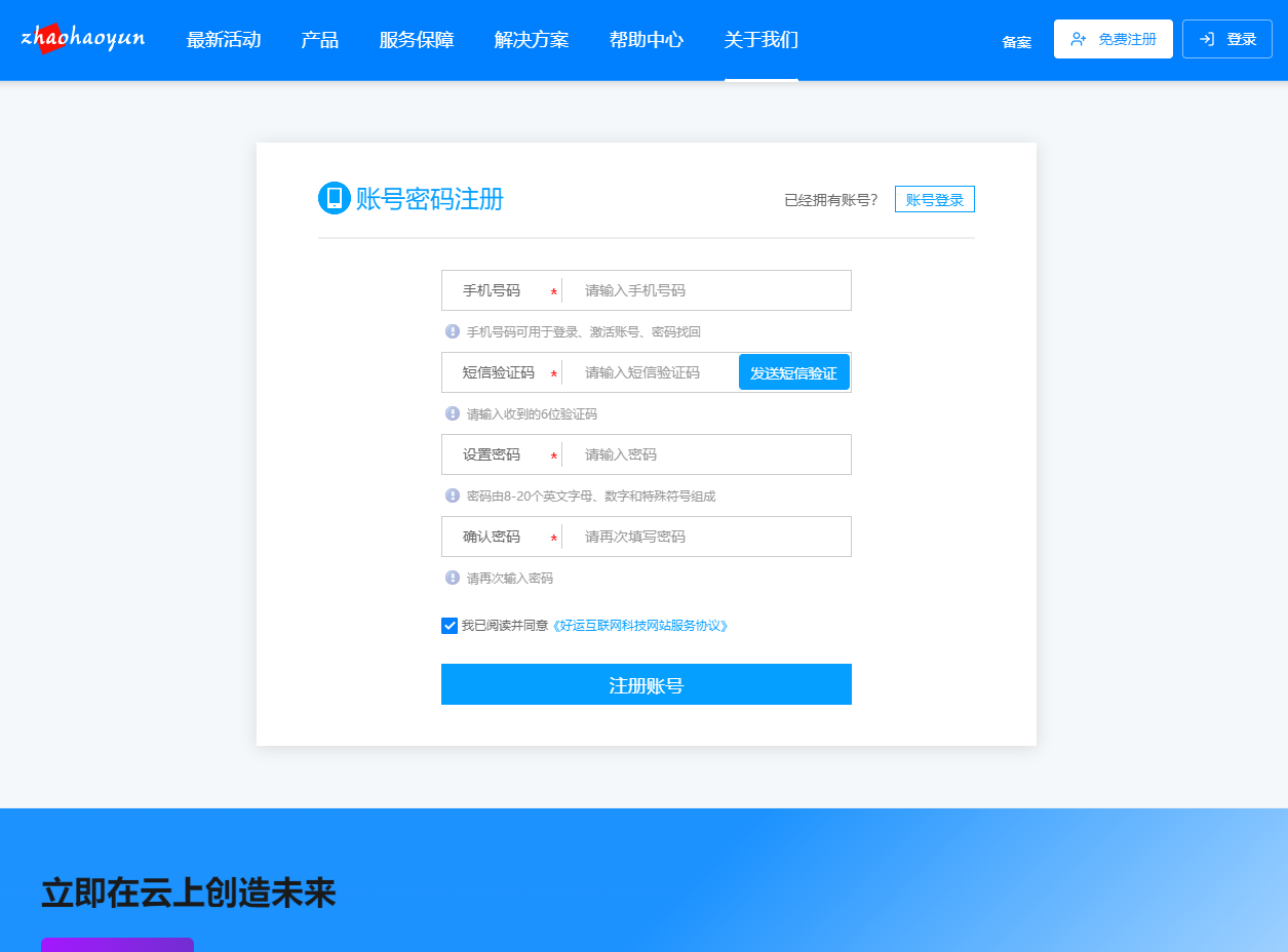 Hi-Yun 服务器售卖网站模版源码(PC+Wap双端) - 5