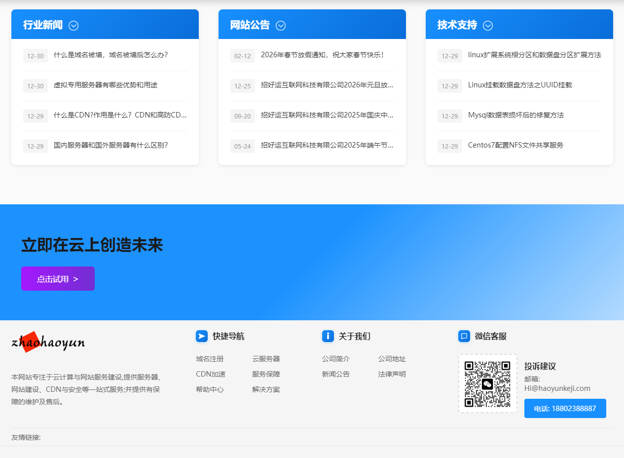 Hi-Yun 服务器售卖网站模版源码(PC+Wap双端) - 9
