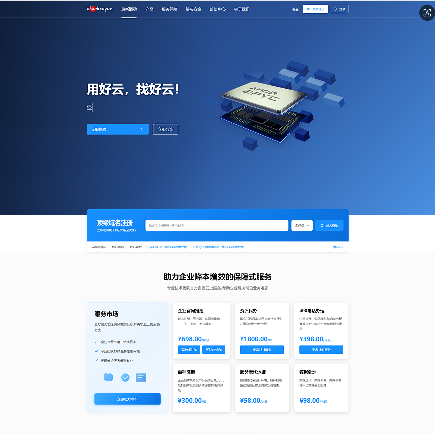 Hi-Yun 服务器售卖网站模版源码(PC+Wap双端)