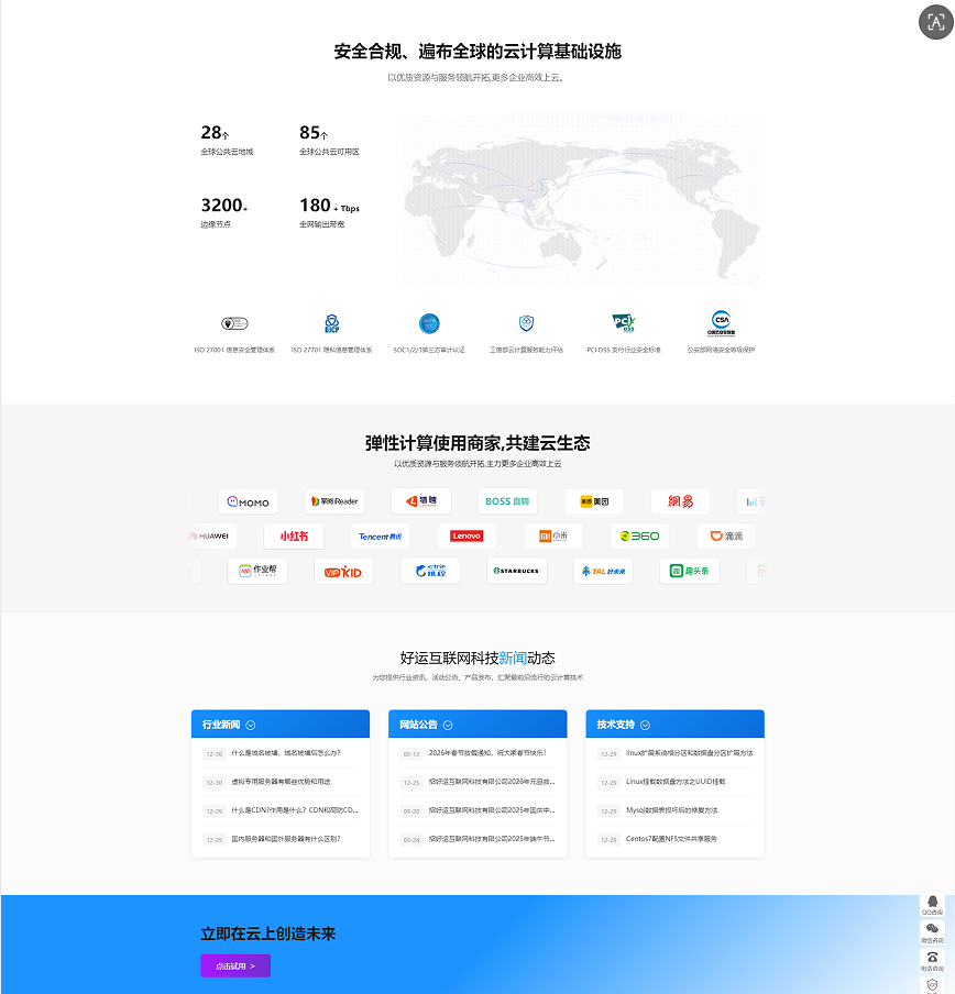 Hi-Yun 服务器售卖网站模版源码(PC+Wap双端) - 10